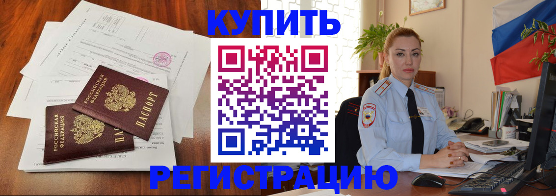 прописка в Гурьевске