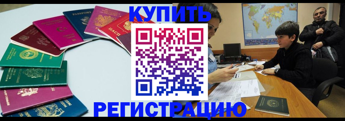 прописка в Гурьевске